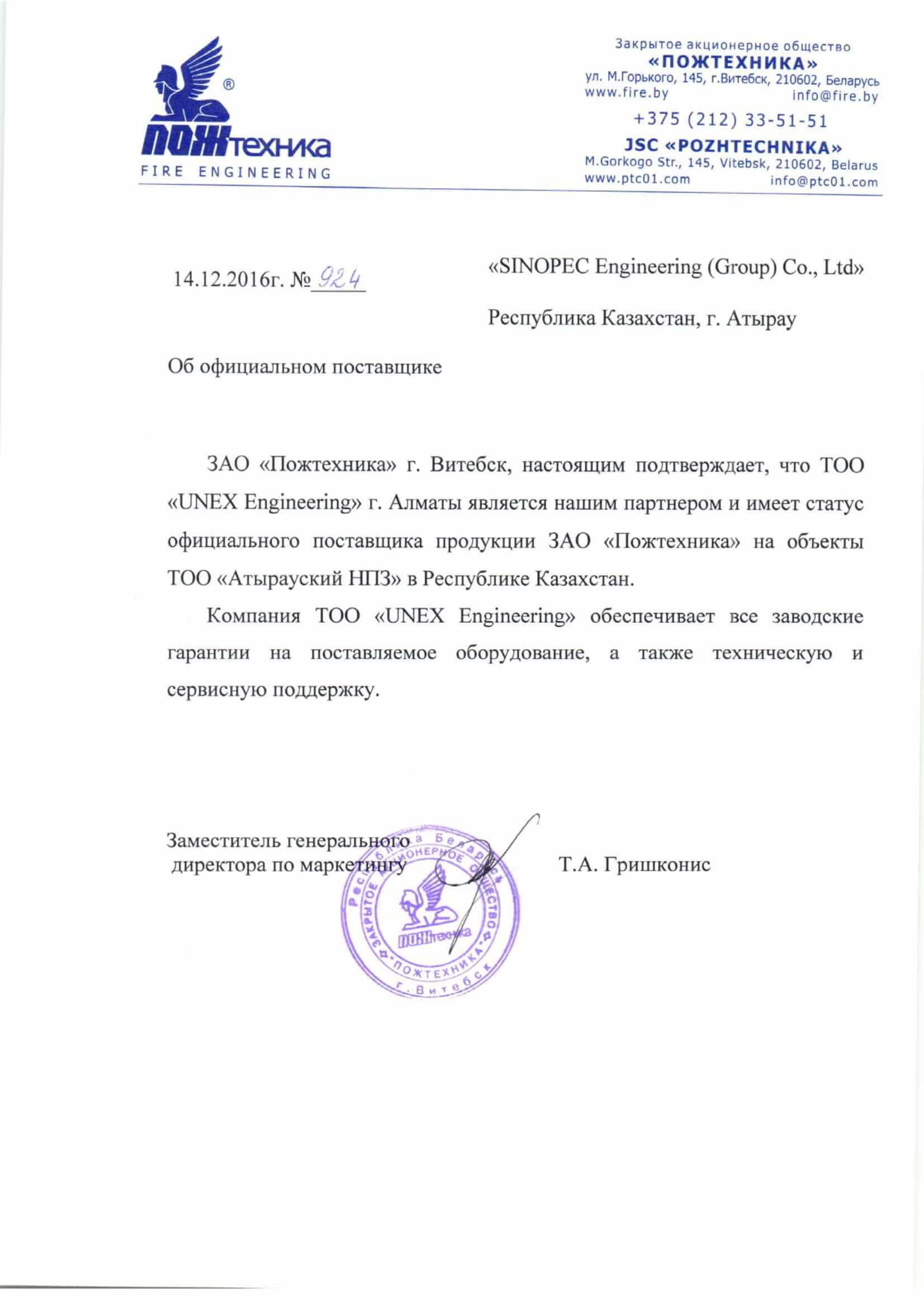 Лицензии и сертификаты UNEX Engineering в Алматы, Казахстан