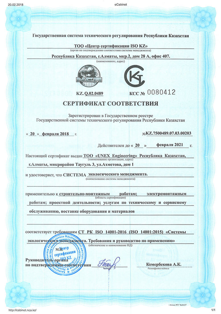 Лицензии и сертификаты UNEX Engineering в Алматы, Казахстан